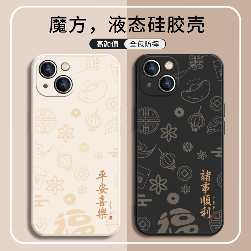 简约小众男士平安喜乐手机壳