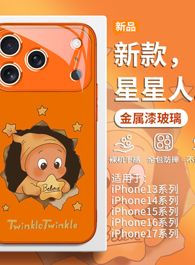 泡泡玛特适用苹果17星星人手机壳iPhone16promax橙色air创意15plus卡通14pro简约13高级感12mini玻璃11套xs