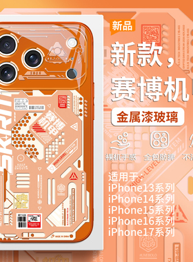 赛博机甲适用iPhone17promax手机壳男士新款苹果16pro高级感小众15plus酷炫Air星宇橙色14rpo不会撞壳13玻璃