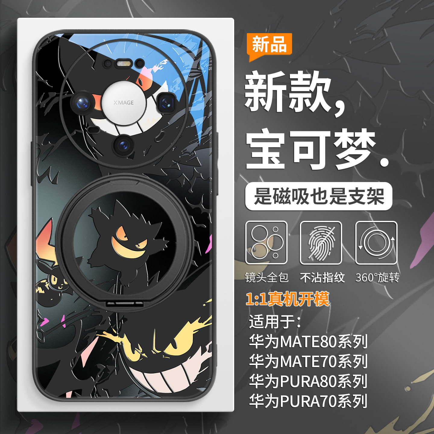 宝可梦耿鬼手机壳磁吸带支架图片