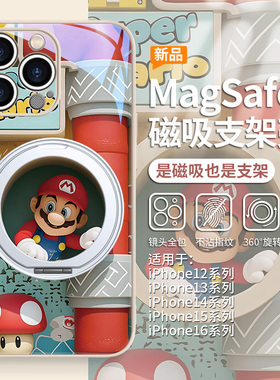 适用苹果16proamx手机壳magsafe磁吸支架小米15支点壳马里奥iPhone17pro/14plus无线充电13指环360度旋转ip12