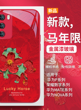 本命年手机壳适用小米17promax新款2026马年红米k90红色15ultra喜庆note14/13油画马12/11se创意k80/70玻璃10