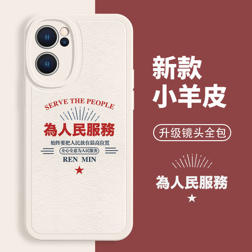 为人民服务手机壳软壳全包