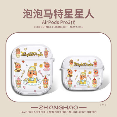 适用airpodspro3耳机保护套
