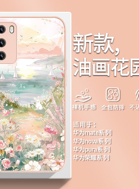 适用华为mate70pro手机壳pura70适合春天的p60/50/40花朵nova13小清新12活力版11se荣耀magic7小众300玻璃200