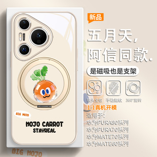 五月天手机壳适用华为pura80pro磁吸带支架pura70演唱会5525周边ultra阿信同款 卜卜mate70应援物mate60支点壳