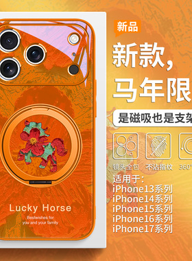 马年手机壳磁吸带支架适用iPhone17promax油画马苹果16本命年2026新款15plus高级感14pro橙色13支点壳12全包