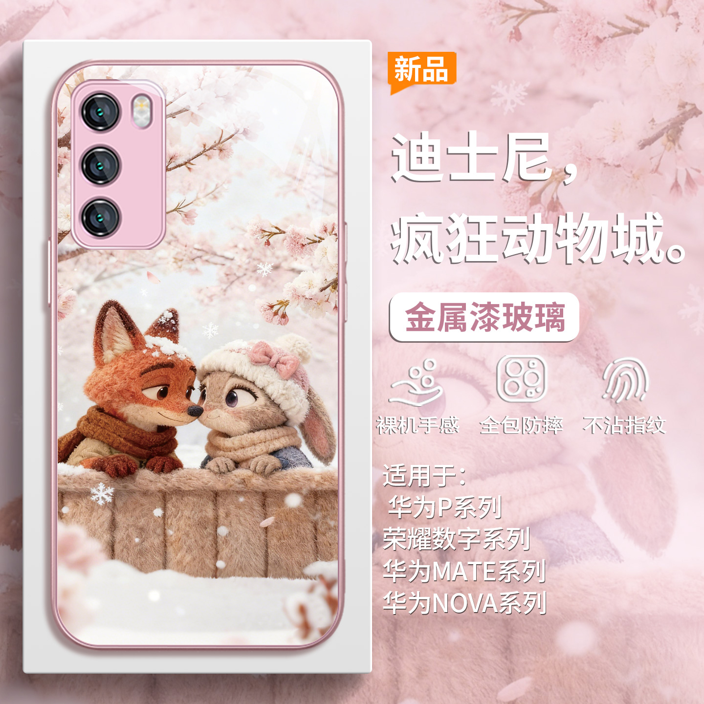 疯狂动物城毛绒尼克朱迪手机壳