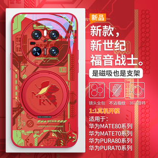 EVA新世纪福音战士手机壳适用华为mate80pro新款 高级感pura80支点壳pura70ultra mate70磁吸带支架mate60pro