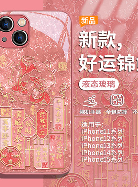 适用小米14pro新款手机壳红米note13pro/15锦鲤12sultra平安喜乐k70/60/80新年11青春版10s红色civi4pro玻璃