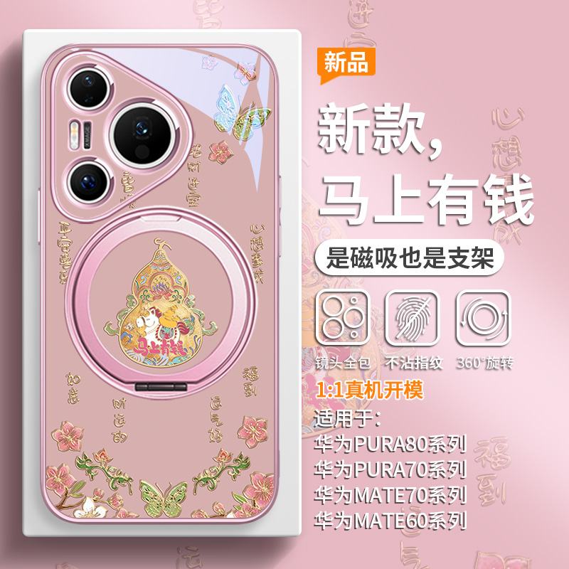 马上有钱葫芦手机壳磁吸带支架