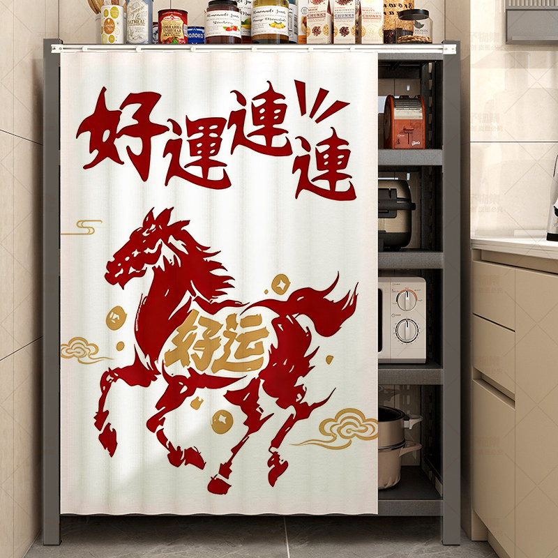 2026马年新年柜子遮挡帘橱柜鞋柜防尘帘子免打孔置物架杂物柜布帘,居家布艺,门帘,淘宝优惠券,粉丝福利购,淘宝优惠卷