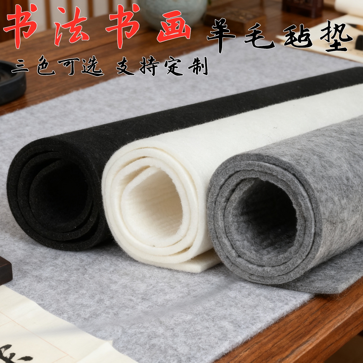 书画羊毛毡国画书法毛毡垫学生课桌绘画用品毛毡布毛笔字宣纸垫子