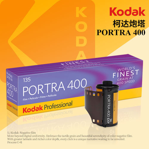 现货Kodak柯达炮塔PORTRA400专业135彩色负片胶卷 27年单卷价