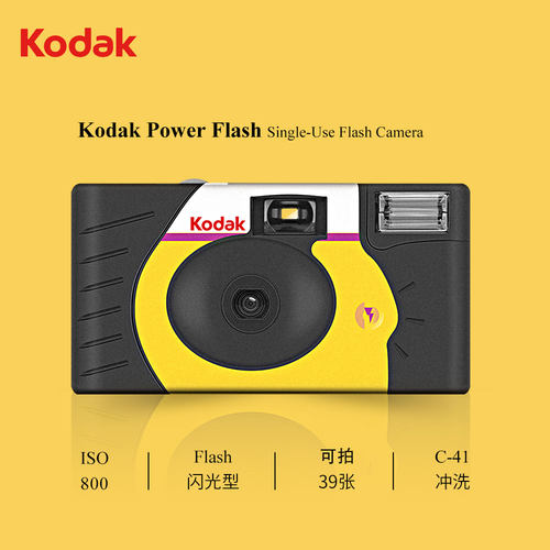 柯达Kodak一次性胶卷相机PowerFlash原装正品复古傻瓜相机礼物