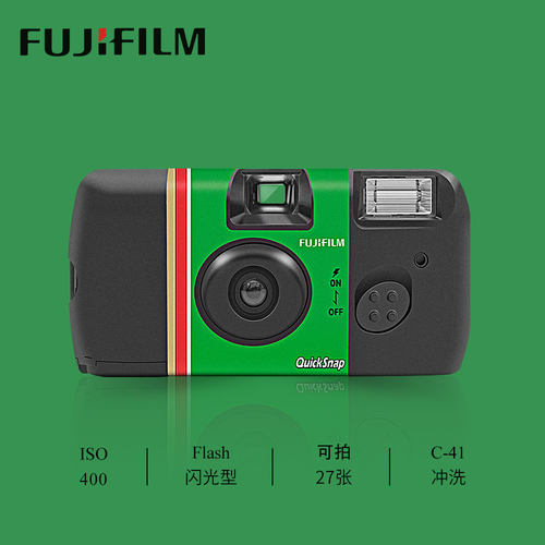富士FUJIFILM一次性胶片相机富士QuickSnap彩色27张原装正品礼物