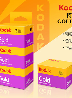135柯达Kodak原装进口柯达Glod金200专业摄影胶卷官方正品保障