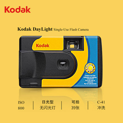 柯达Kodak一次性胶卷相机DayLight原装原封正品复古傻瓜相机礼物