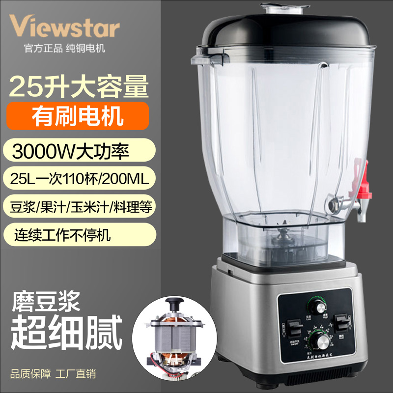 豆浆机商用破壁机大号25升15L19L