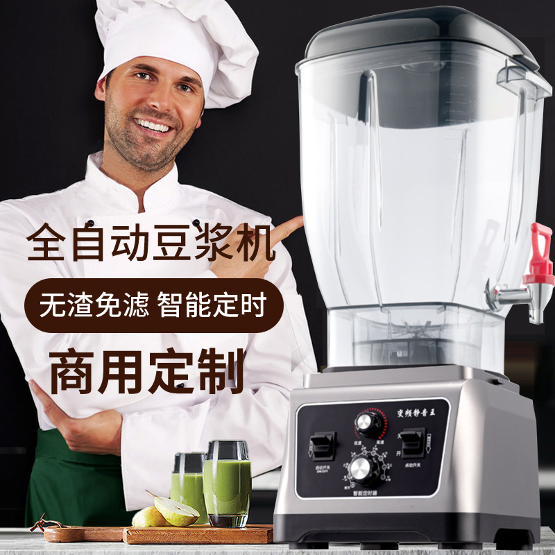新款破壁机商用大容量豆浆机商用大功率冰沙机料理机搅拌机15L19L