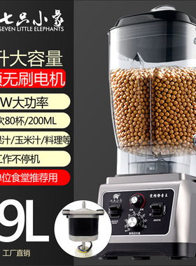 新款无刷破壁机豆浆机商用大功率直流无刷电机变频5L7L15L19L25升