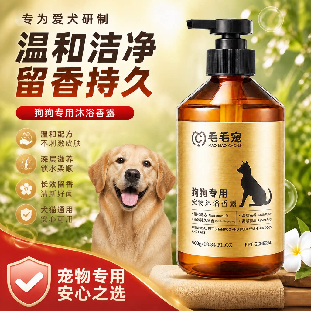 毛毛宠狗狗沐浴露杀菌除臭猫咪洗狗香波浴液