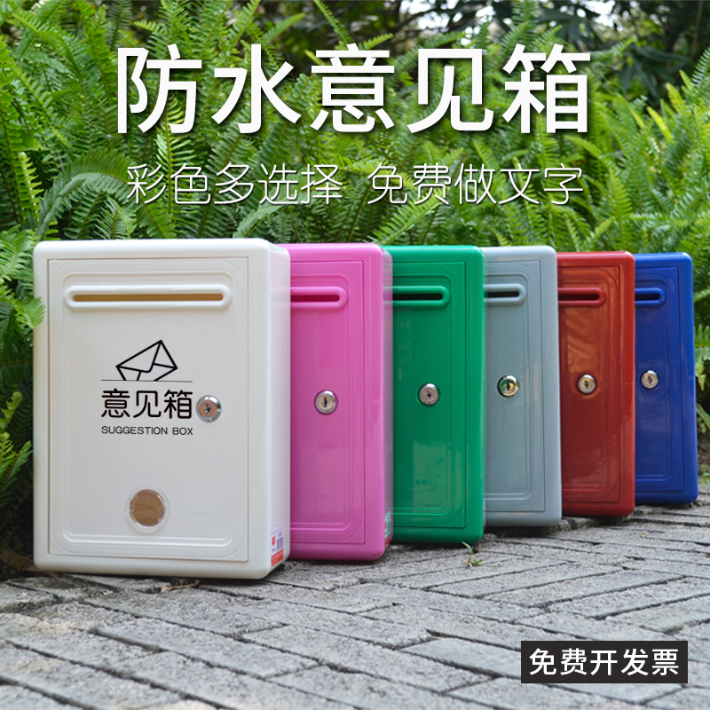 防水意见箱挂墙带锁信箱投诉建议箱户室外免打孔小红色投票举报箱