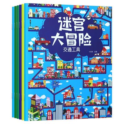 迷宫大冒险全6册 儿童专注力训练益智游戏书3-5-6岁8幼儿园注意力提升全脑逻辑思维训练启蒙认知书学前捉迷藏迷宫书左右脑智力开发