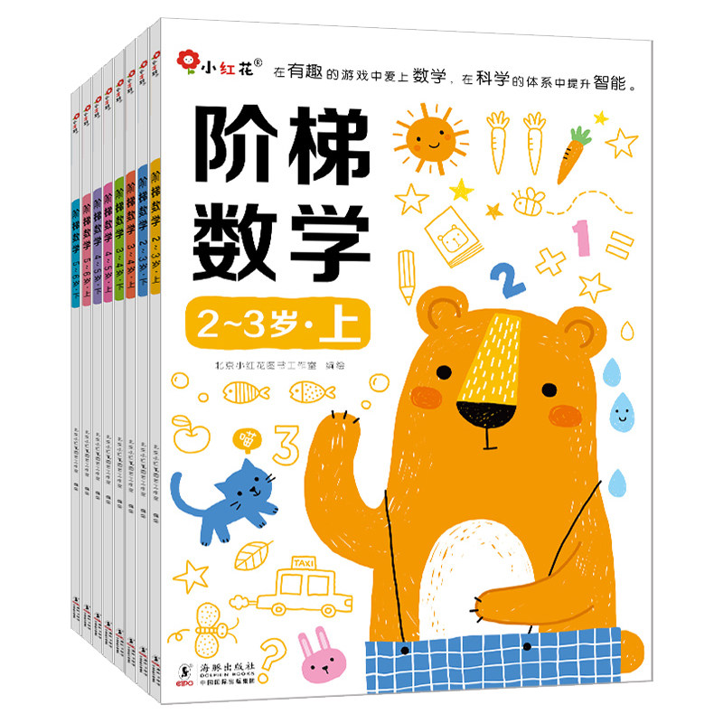 邦臣小红花阶梯数学2-3-4-5岁6儿童潜能开发益智早教游戏书幼儿园宝宝智力贴纸数学潜能开发游戏早教认数左右脑全脑开发思维训练书怎么样,好用不?