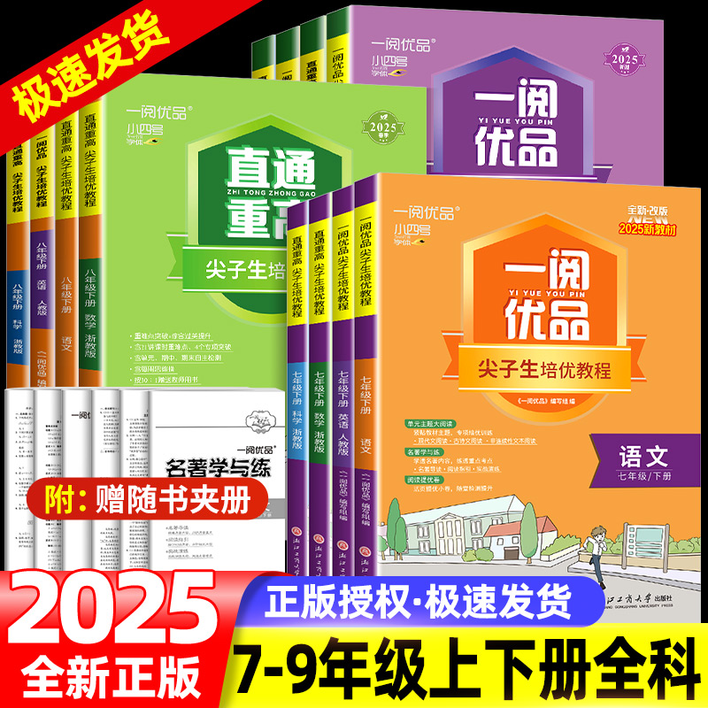 直通重高尖子生培优教程七年级八年级九年级上册下册儿童书法用品