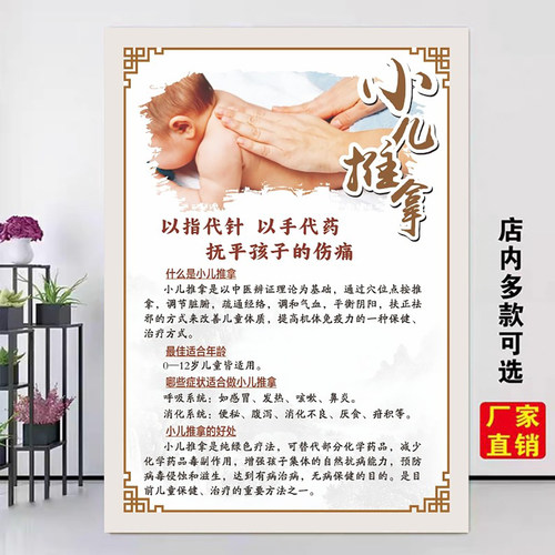 小儿推拿宣传海报挂画
