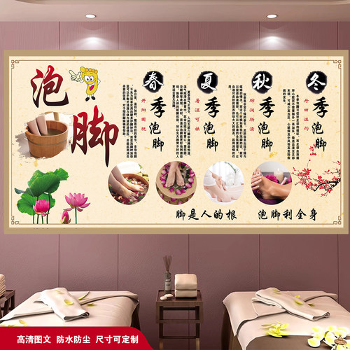 中医养生馆装饰挂画足浴泡脚足疗店装饰画足浴文化墙画贴纸海报