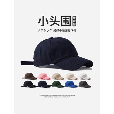 小头围黑色帽子纯色百搭小头鸭舌帽小号小码夏季遮阳软顶棒球帽XS
