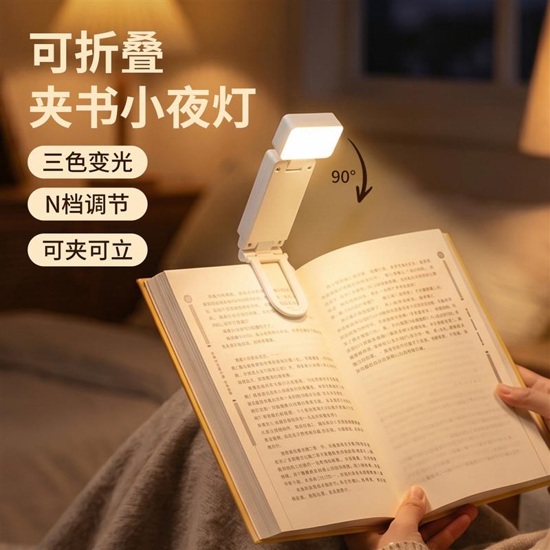 可折叠迷你夹书灯宿舍学习阅读灯学生便携看书夹子灯充电式小夜灯