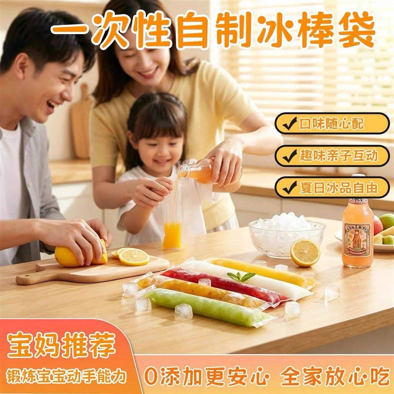 一次性棒棒冰袋透明袋子DIY自制果冻包装袋冰淇淋模具棒棒冰冰条