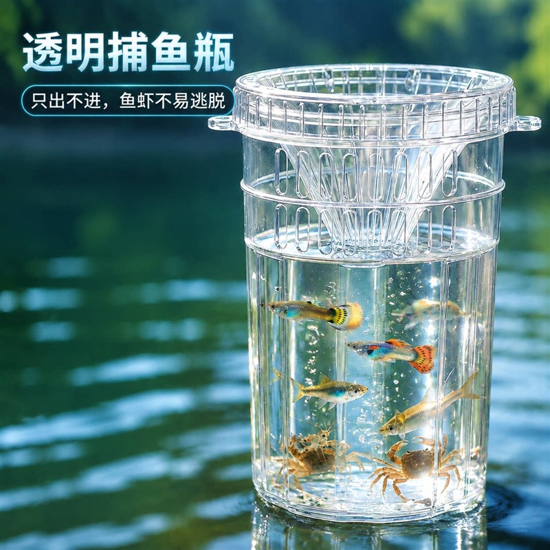 抓鱼瓶儿童户外玩具小孩小朋友亲子捕鱼瓶倒须蟹笼鱼虾钓鱼观察瓶