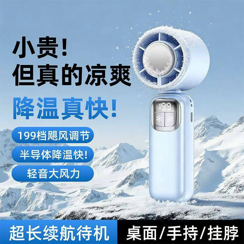 高速强风手持小风扇可站立无叶小空调半导体凉风冰感续航飓风