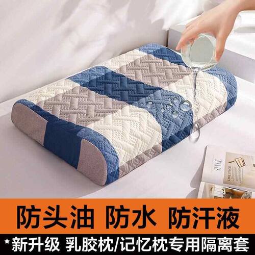 乳胶枕套防水防螨家用防头油口水学生枕套枕头套50x30内胆保护套