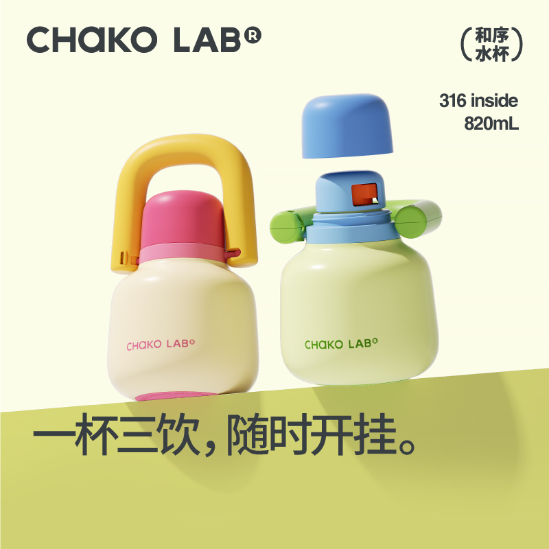 chakolab和序保温不锈钢