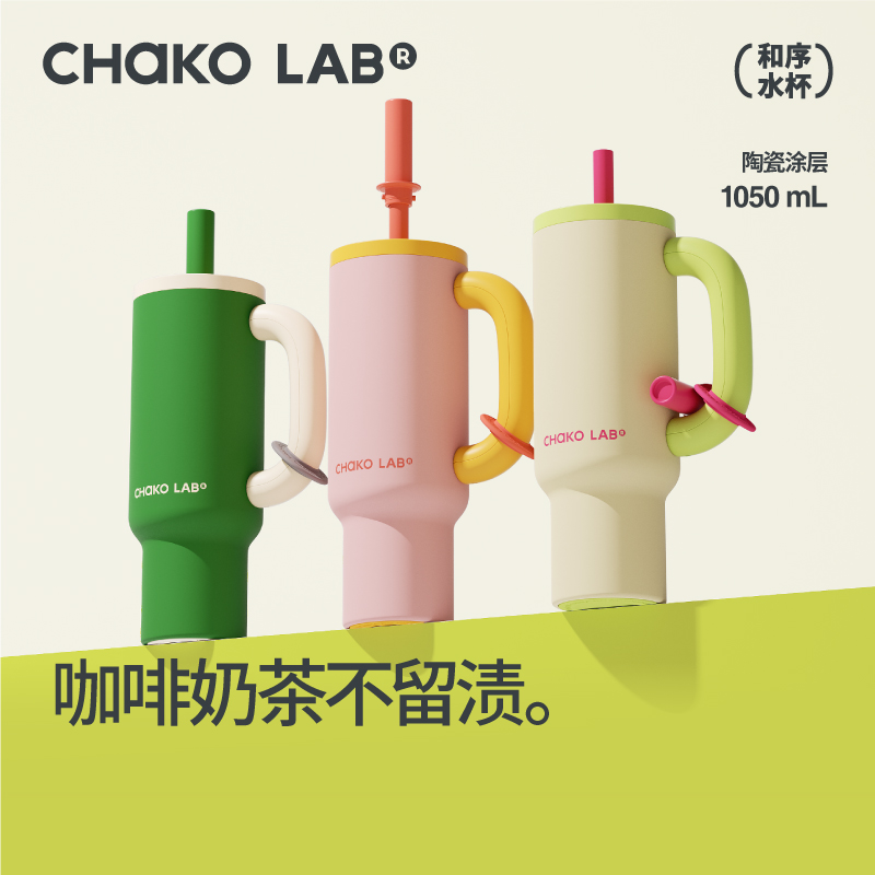 和序巨无霸陶瓷内胆吸管保温杯