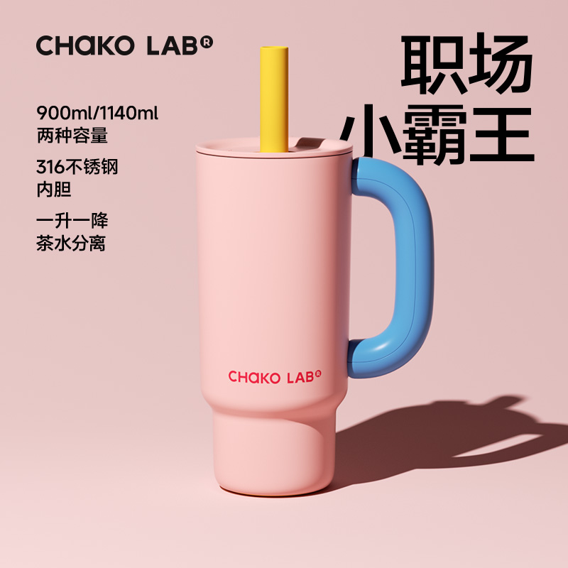 chakolab和序大容量保温杯霸霸杯