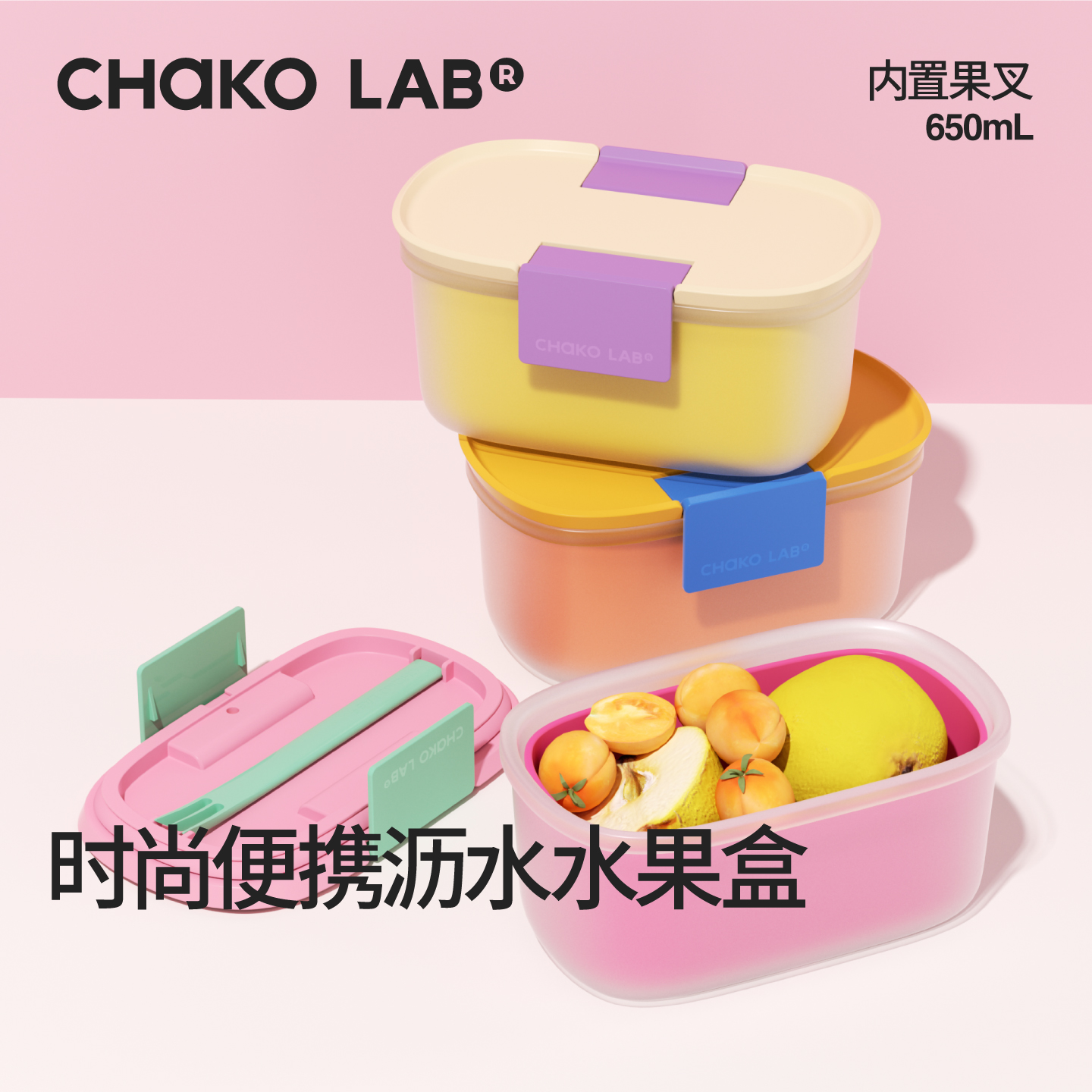 chakolab和序水果便当盒