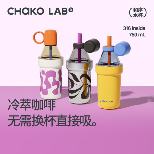 chakolab/和序popo冷萃杯