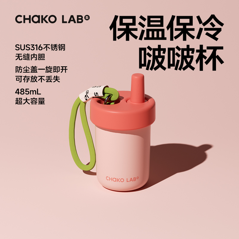 chakolab随行吸管杯保温杯不锈钢大容量水杯子2023新款bobo杯