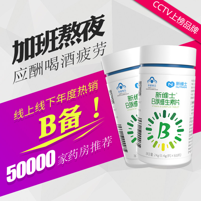 新维士德国巴斯夫B族维生素片进口复合B1B2B6B12叶酸片
