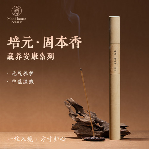 入境香舍培元固本草本线香