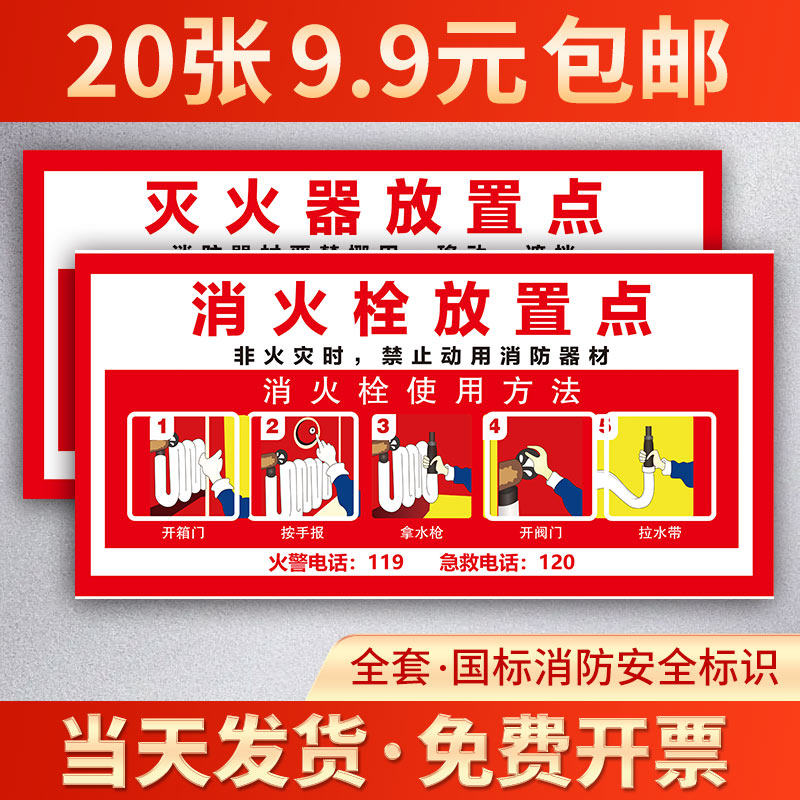 灭火器放置标牌消防栓使用方法