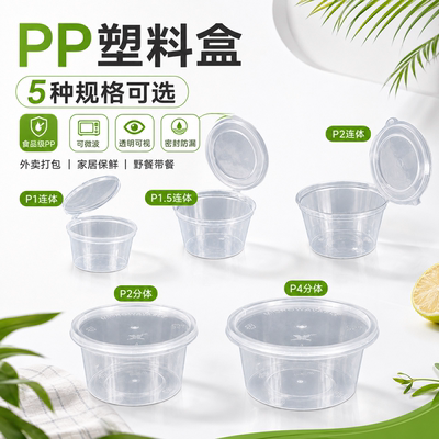 p2p4一次性布丁盒透明带盖调料杯