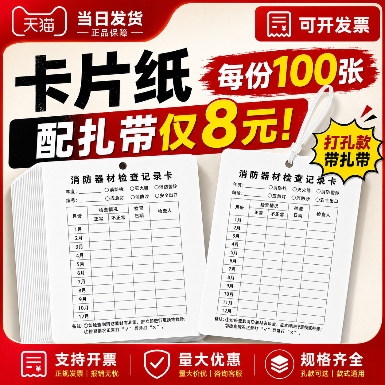 消防器材灭火器消火栓检查卡记录卡月检点检登记记录表双面100张