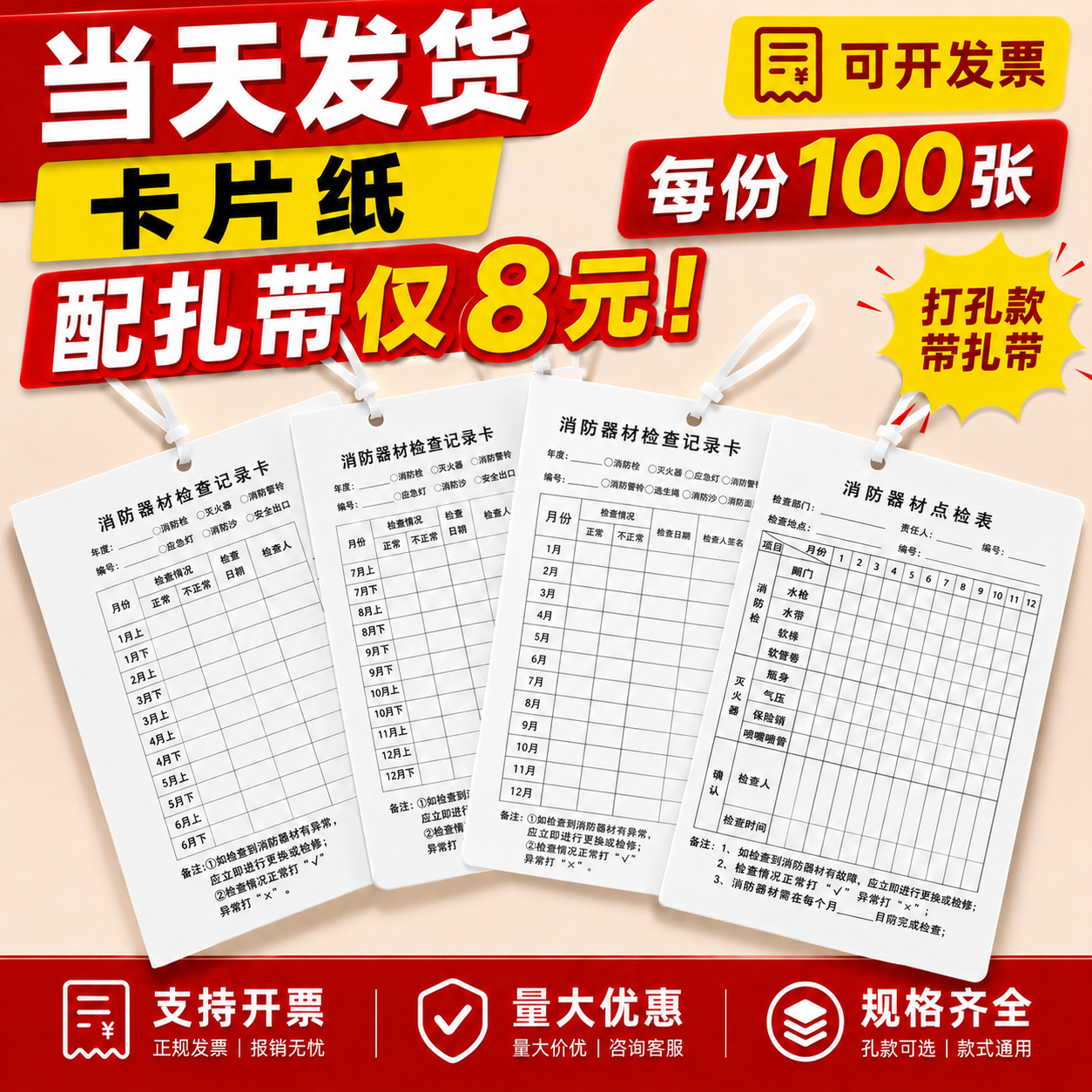 标志卡设施通用消火栓巡查消防器材新款点检卡保养贴灭火器卡片修